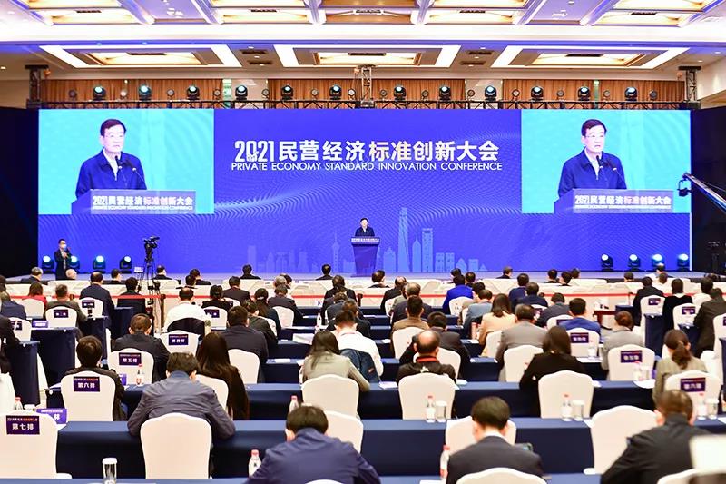 Shanghai undertakes Private Economy Standard Innovation Conf