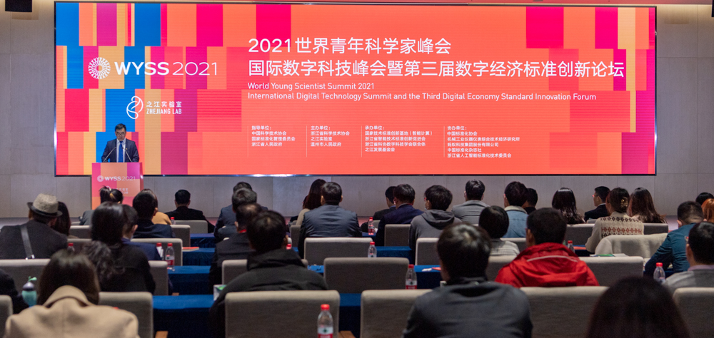 3rd Digital Econ. Standard Innovation Forum held in Hangzhou