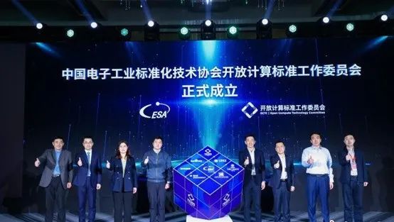 Open Compute Technology Committee established in Beijing