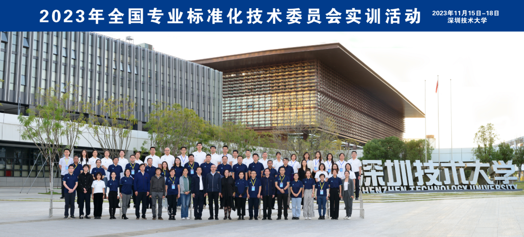 Capacity Building Center for National Technical Committees (