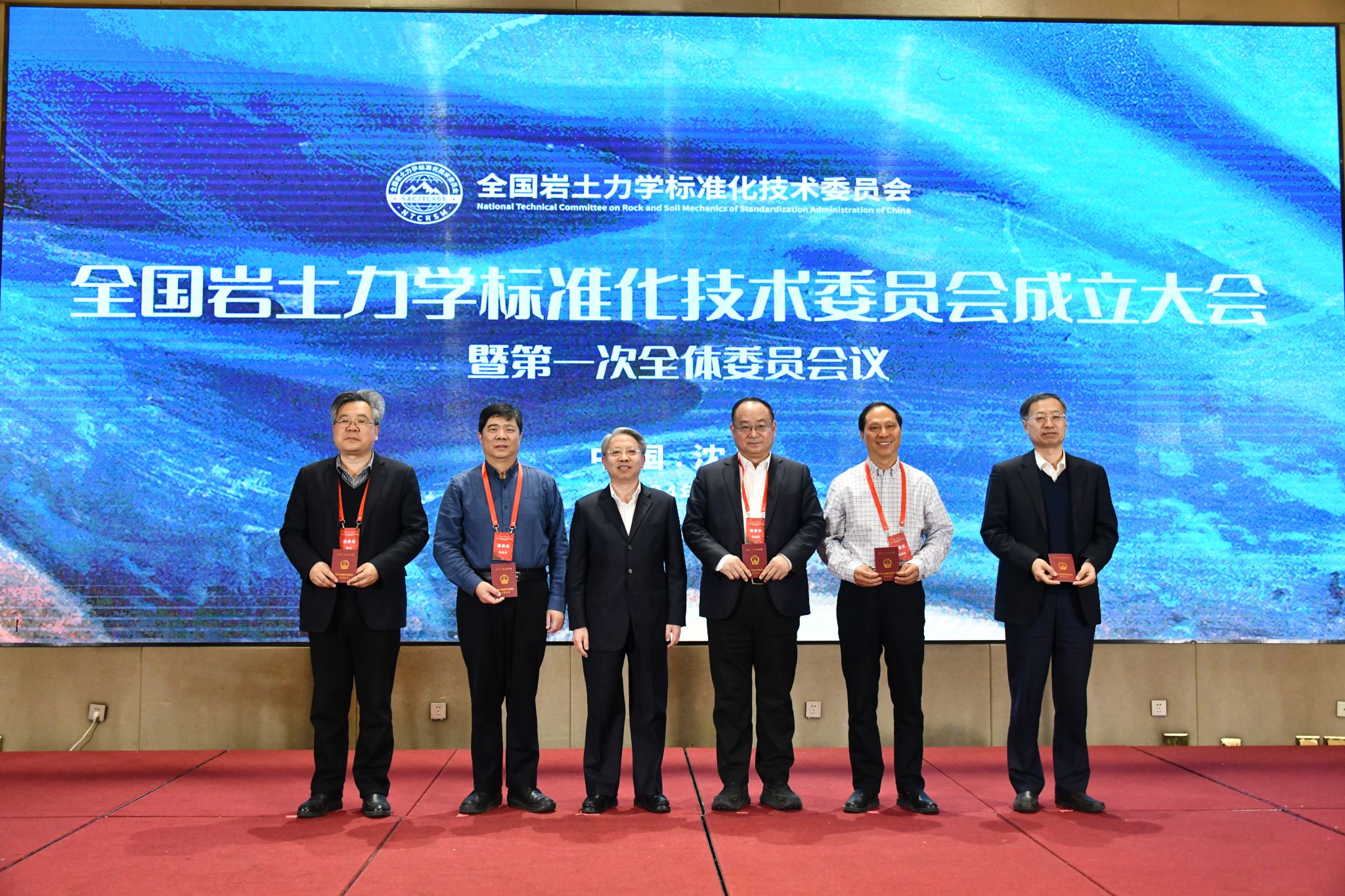 SAC/TC 605 on rock and soil mechanics set up in Liaoning