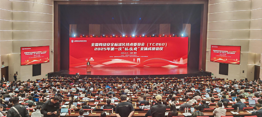 SAC/TC 260 convenes Standards Week in Suzhou