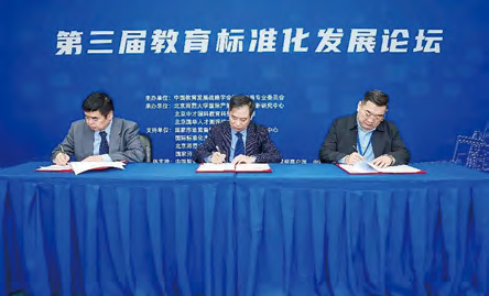 The 3rd Education Standardization Development Forum held