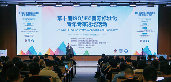 The 10th ISO/IEC Young Professionals (China) Programme held